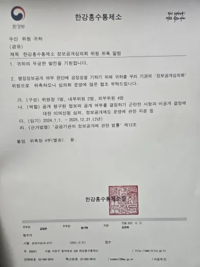 기술유출 전문변호사 서지현 변호사 한강홍수통제소 정보공개심의회 위원 위촉장