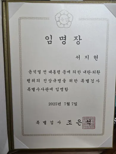 영업비밀 유출 변호사 서지현 변호사 특별검사 특별수사관 위촉장